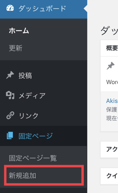 固定ページの新規追加