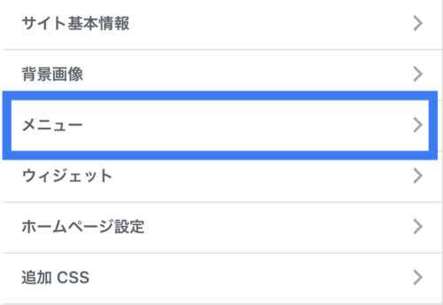 メニュー