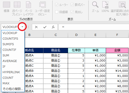 関数の選択