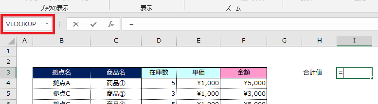 関数選択