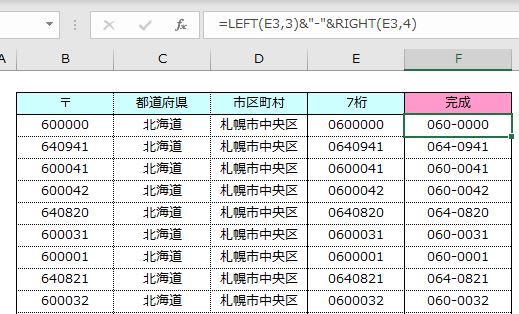 エクセルで郵便番号にハイフンの一括挿入や桁を揃えたりする関数