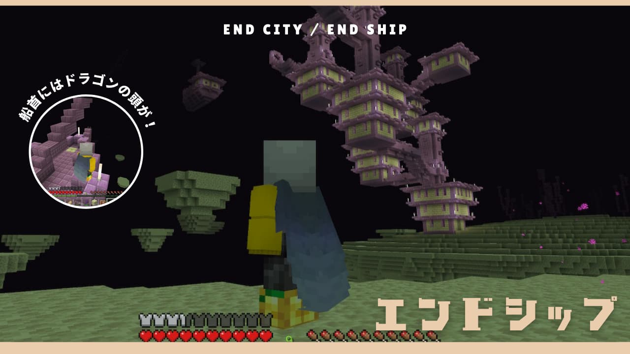 2個目のエリトラを探しに行きます！【マイクラ統合版サバイバル】